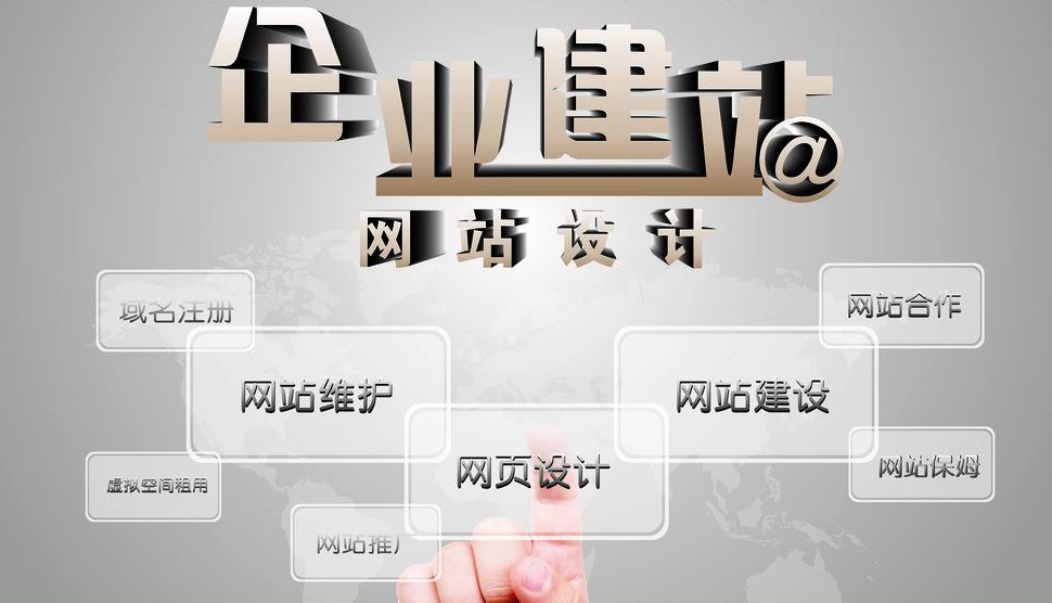 网站设计